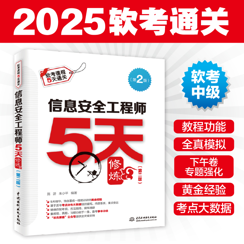 网络工程师教程中级软考教材