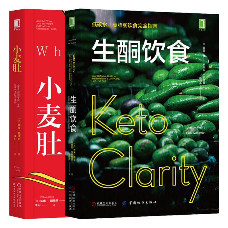 生酮饮食+小麦肚减肥轻断食书科学减肥方法书籍饮食完全教程指南全2册健康饮食营养食疗书籍减肥减糖瘦身教程书含科学食谱书