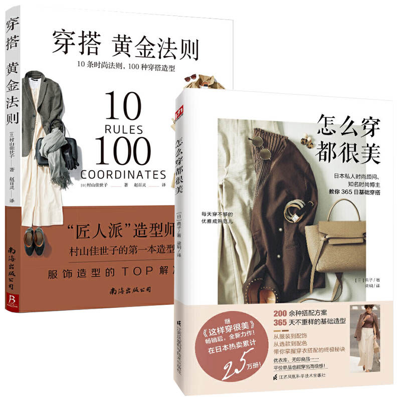 穿衣搭配女装书籍