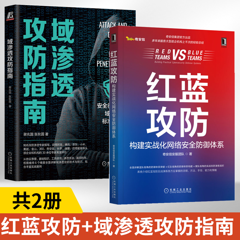 构建实战化网络安全防御体系