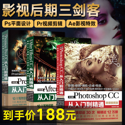 Photoshop CC After Effects CC Premiere Pro CC从入门到精通ps ae pr教程书籍自学影视动画平面后期视频剪辑平面设计书