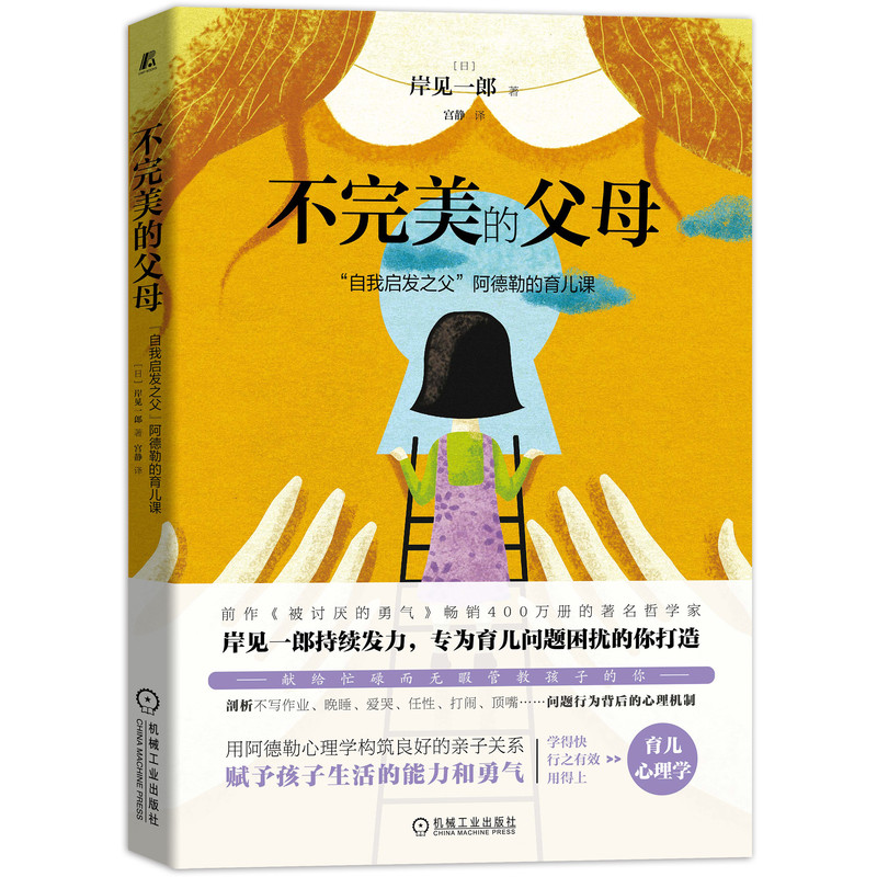 父母自我启发阿德勒育儿岸见