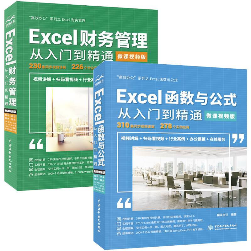 Excel函数与公式大全+财务管理从入门到精通计算机教程书籍完全自学全套办公软件零基础从入门到精通书电脑wps表格制作office