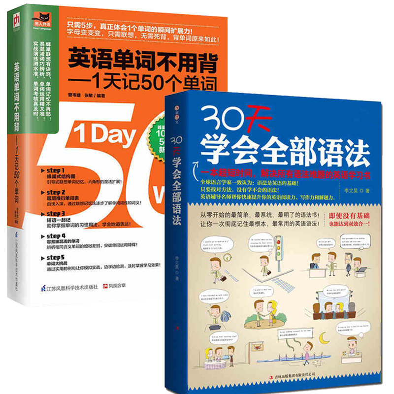 30天学会全部语法+英语单词不用背1天记50个单词实用英语语法大全零基础入门自学语法书教程初高中英文学习写作会话口语教材书籍
