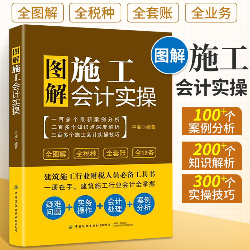 图解施工会计实操
