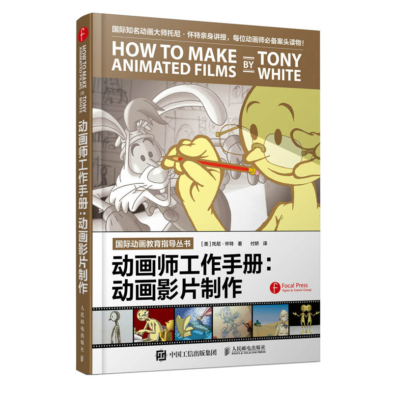 动画师工作手册 动画影片制作 动画设计师制作教程书人物角色概念影片设计场景脚本运动规律动作分解灵感动画基础创作实例素材书籍