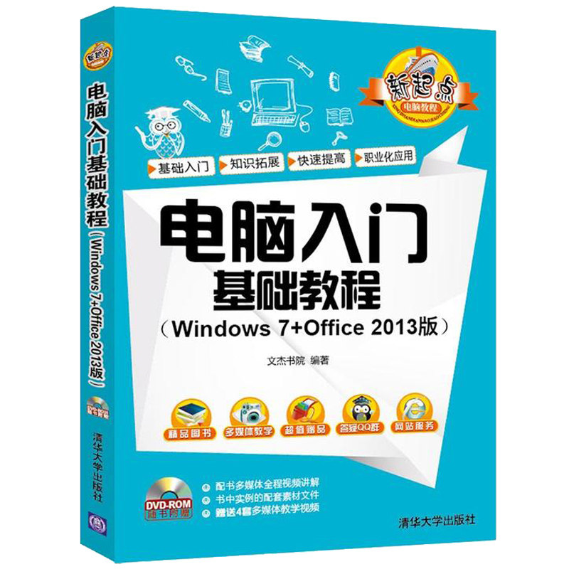 电脑入门基础教程电脑书籍自学零基础入门教程拼音五笔打字新手速成