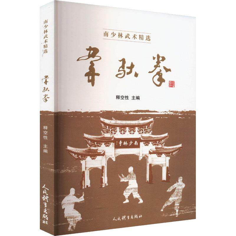 韦驮拳拳术技法