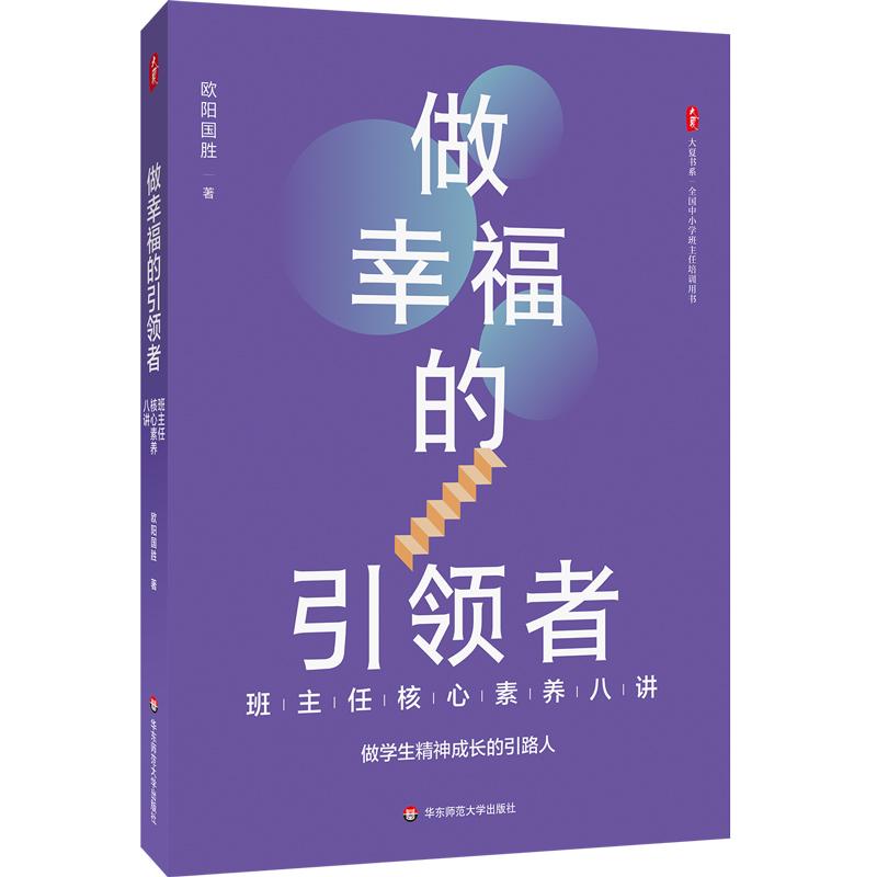 班主任核心素养八讲