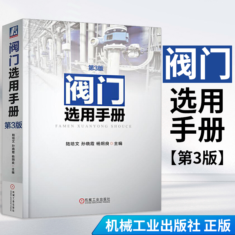 阀门选用手册
