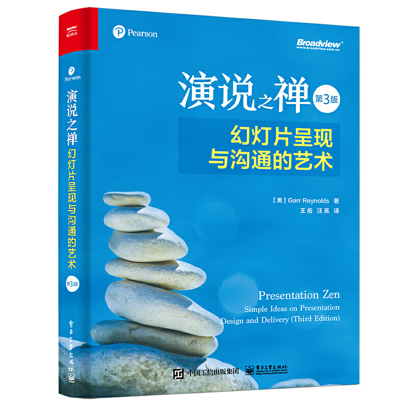 演说之禅幻灯片呈现与沟通的艺术第3三版加尔雷纳德著 ppt设计操作制作技巧演示制作教程计算机office办公软件零基础自学书籍