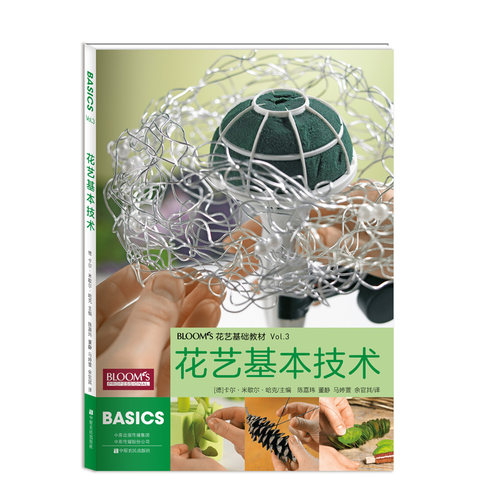 花艺基本技术花艺花卉养花插花艺术园艺书籍植物图鉴盆景制作教程书花艺师花湖设计与制作素材大全家庭养花花艺设计基础教科书