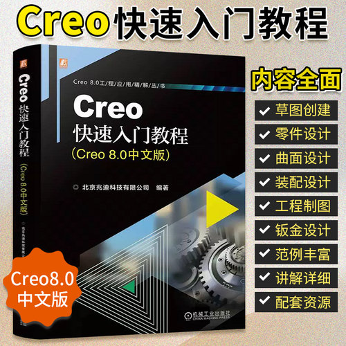 Creo快速入门