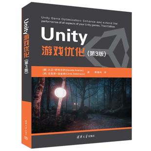第3版 社 大卫·阿韦尔萨 丛书清华大学出版 Unity游戏优化开发自学从入门到精通Unity3d游戏开发实例 游戏开发经典 Unity游戏优化