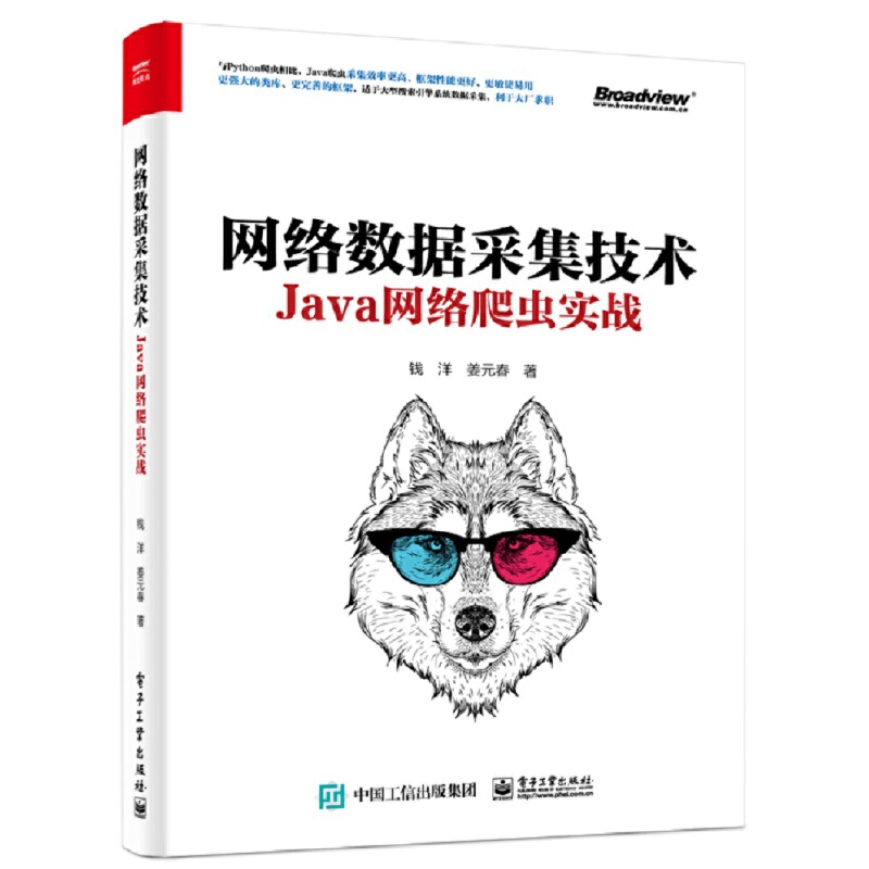 网络数据采集技术 Java网络爬虫实战 钱洋著 数据挖掘爬取技术书籍 java网络爬虫开发实战 爬虫编写计算机编程开发零基础入门书 书籍/杂志/报纸 程序设计（新） 原图主图