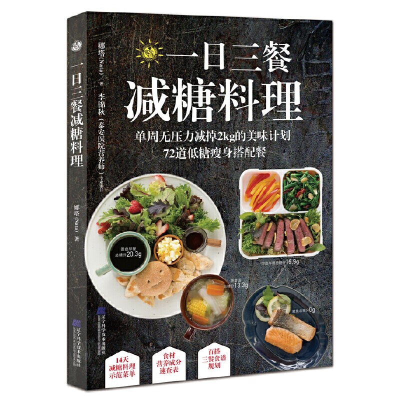 减肥餐食谱低卡减脂食谱书减肥餐低糖瘦身餐饮食减脂餐沙低脂减肥面包