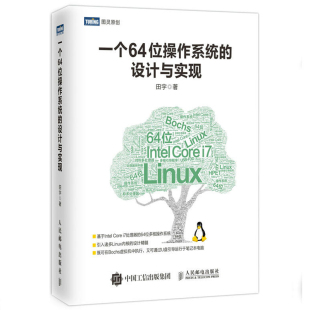 一个64位操作系统 设计与实现 现代操作系统原理linux系统从入门到精通教程书linux内核设计程序员计算机编程零基础自学应用书籍