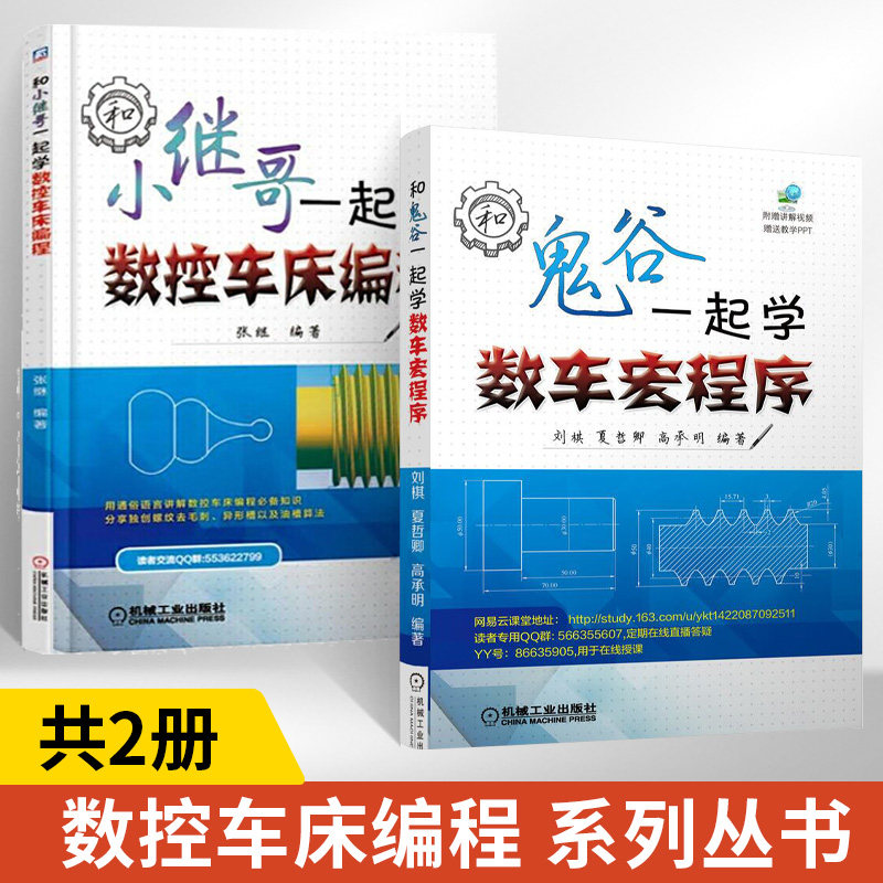 数控车床宏程序编程教程书籍