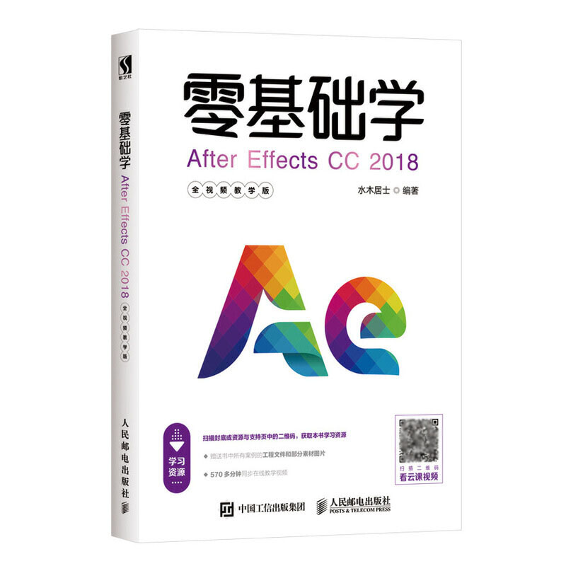 零基础学After Effects CC 2018视频教学ae软件教程书after effects视频渲染剪辑影视后期书籍ae零基础自学入门到精通动画制作设计