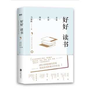 精装 四大名家：麦家 写给年轻人 名家给年轻人 文学名著书籍畅销书 马家辉联合推荐 读书课 阿来 好好读书 苏童
