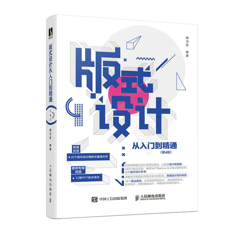 构图排版字体色彩设计原理设计师创意平面设计海报画册网页艺术设计书