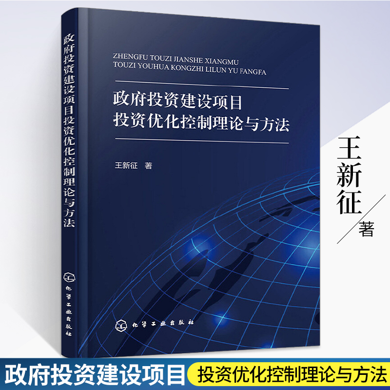 政府投资决策管理和实施书籍