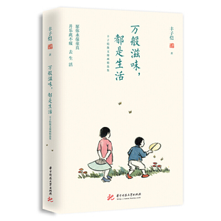 林清玄徐悲鸿朱光潜朱自清巴金推荐 万般滋味都是生活 缘缘堂随笔 散文随笔 现当代随笔书籍 丰子恺散文漫画精选集诞辰120周年