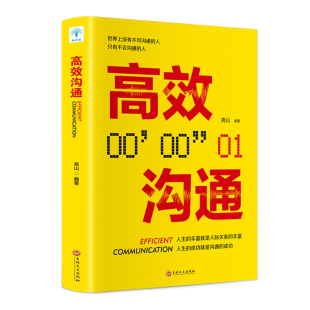 吉林文史出版 微阅读 社 生活职场 关键对话口才 社交人际交往跟任何人都聊得来别说在不懂说话上心理学图书籍 说话技巧 高效沟通