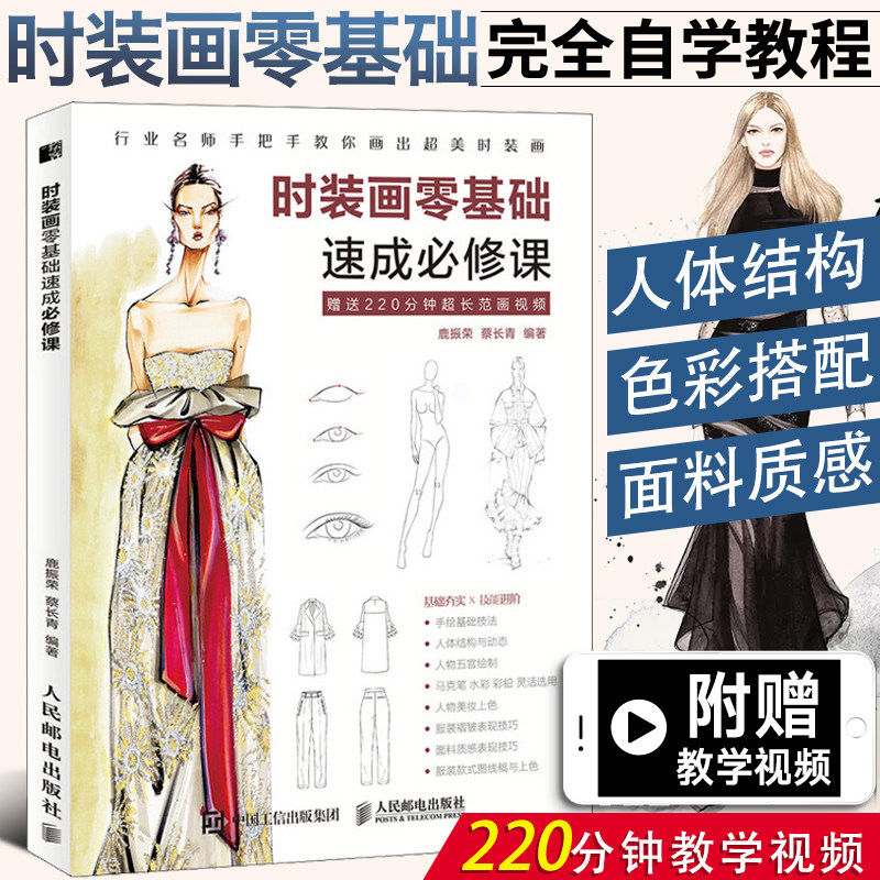时装画零基础速成必修课 服装设计书籍自学零基础手绘稿服装陈列色彩搭配手绘表现技法版式手绘本设计师书图打版专业汉服手稿本画