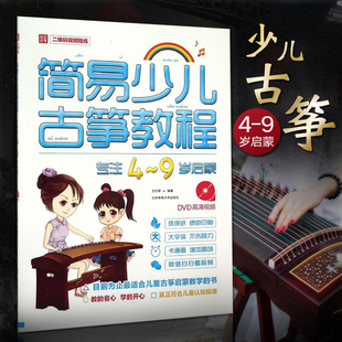 古筝乐理知识基础教材