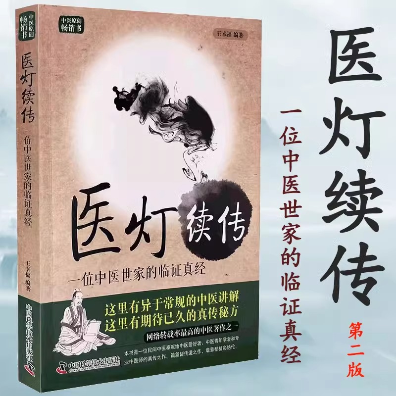 医灯续传中医入门书籍大全