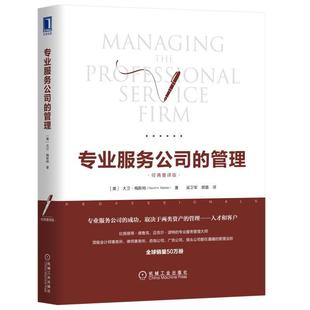 管理 服务企业管理咨询书籍 物业管理处物业从业人员 专业服务公司 服务企业管理理论 物业精细化管理与服务 工具书 企业管理书