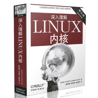 深入理解LINUX内核 第3版第三版 网络计算机操作系统 专业科技源代码探究计算机内部运作 linux教程书籍 **电力出版社