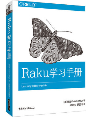 Raku学习手册 福瓦 Raku编程入门书籍 Raku程序员参考指南 数字字符串代码块和positional 文件目录和输入/输出