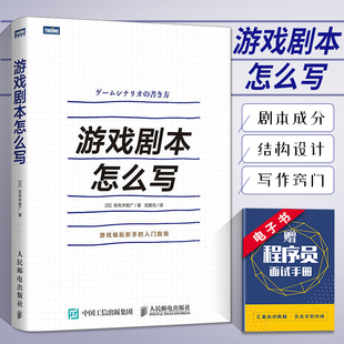 构建 现货速发 游戏编剧游戏策划fps关卡设计游戏设计书 游戏开发 如何写游戏剧本 讲解游戏剧本 fps关卡设计 游戏剧本怎么写