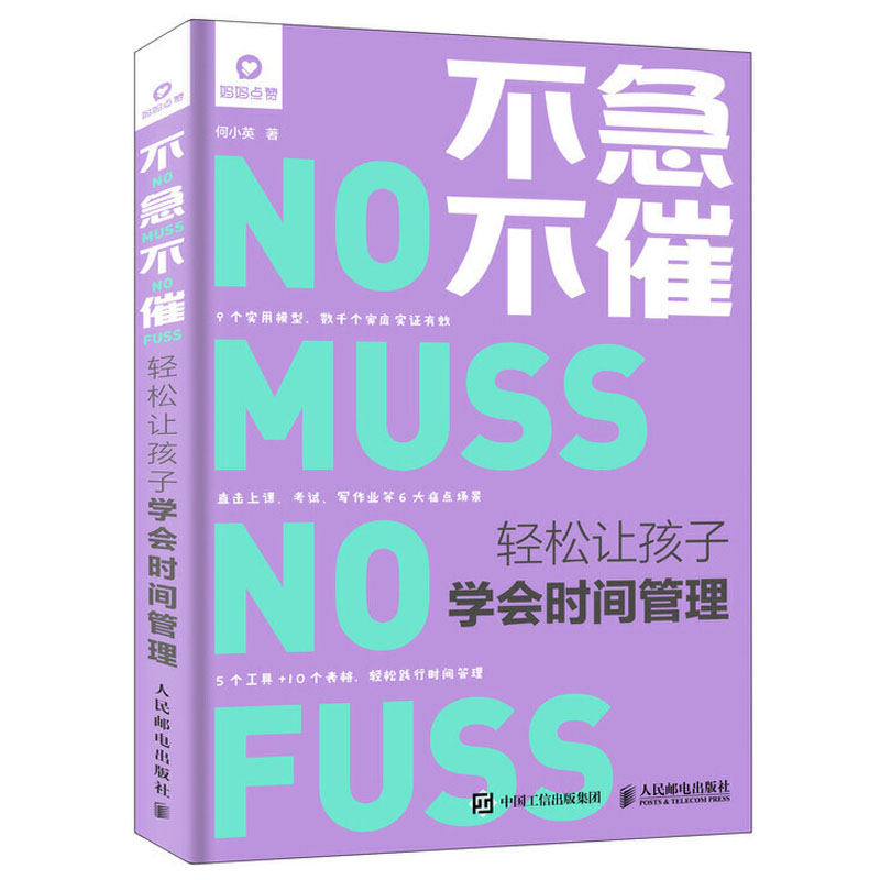 不急不催轻松让孩子学会时间管理 青少年时间观念培养合理安排时间家庭教育指