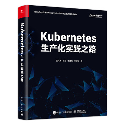 ** Kubernetes生产化实践之路 孟凡杰著 计算机网络基础技术安全维护工程师管理编程书籍 电脑技术应用自学数据通信中心设施教材