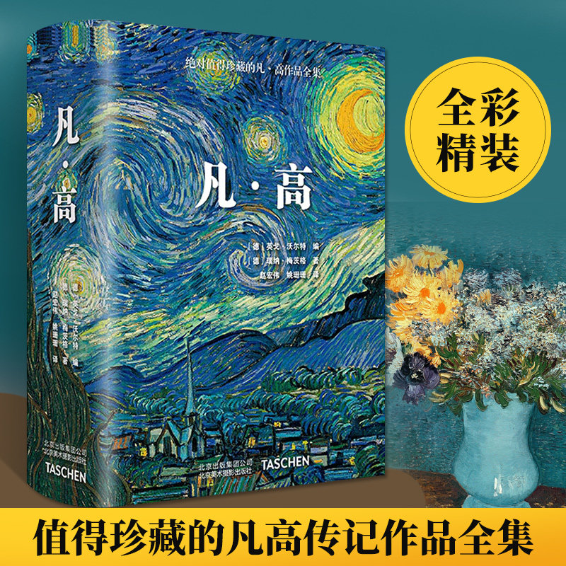 凡高 中文版 van gogh 梵高画册taschen原版引进艺术绘画大师作品集