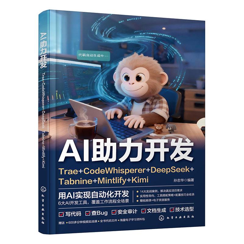 AI开发工具应用