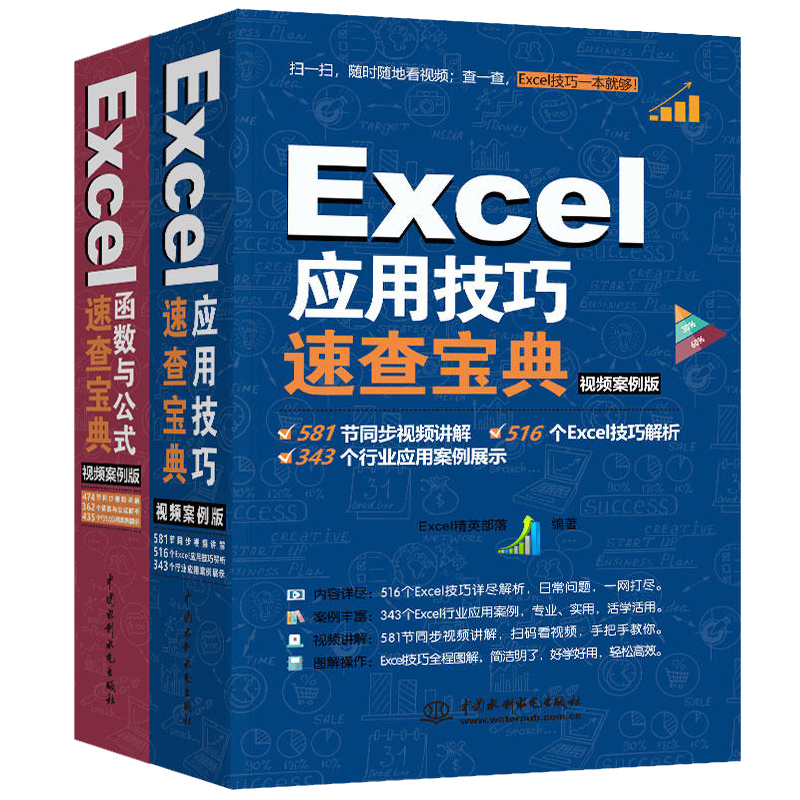 Excel函数与公式速查宝典+应用技巧速查宝典办公软件教程书计算机基础与
