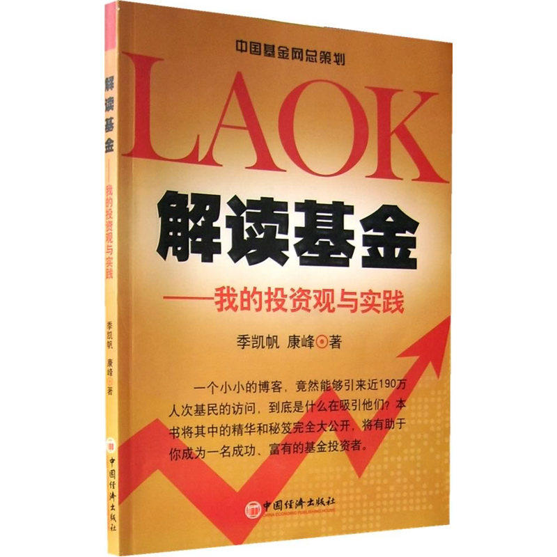 解读基金我的投资观与实践 第二版 指数基金投资指南资金投资从入门到精通书籍基金定投入门书 证券投资基础知识 股权投资基金理财怎么样,好用不?