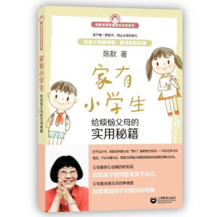 实用秘籍 小学生家庭教育 书籍捕捉儿童敏感期 好老师 给烦恼父母 教育孩子 陈默著 育儿书籍父母 家有小学生 父母是孩子