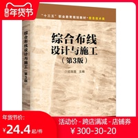 综合布线设计与施工 第3版 邓泽国 基础网络配线技术综合布线实训教材网络综合布线系统工程设计书 计算机网络综合布线技术书籍
