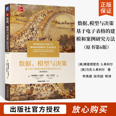 数据模型与决策 基于电子表格的建模和案例研究方法 原书第6版 弗雷德里克 管理科学方法现实问题模型化 AnalyticSolver模型求解书