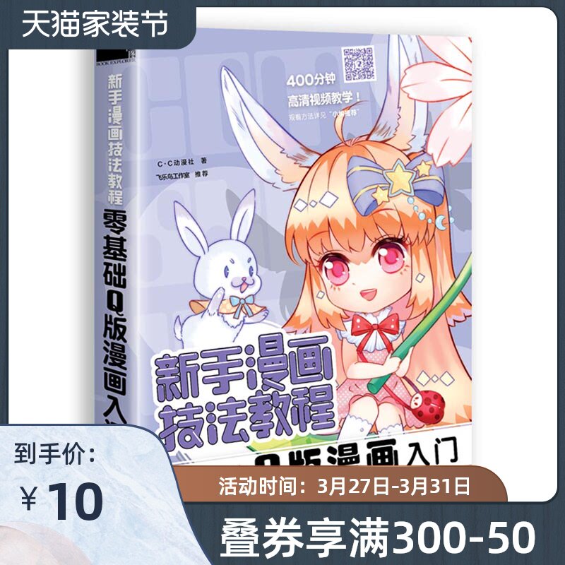 学画漫画的书 图片 价格 多少钱 什么值得买