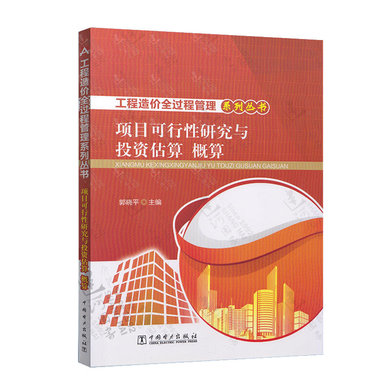 项目可行性研究与投资估算