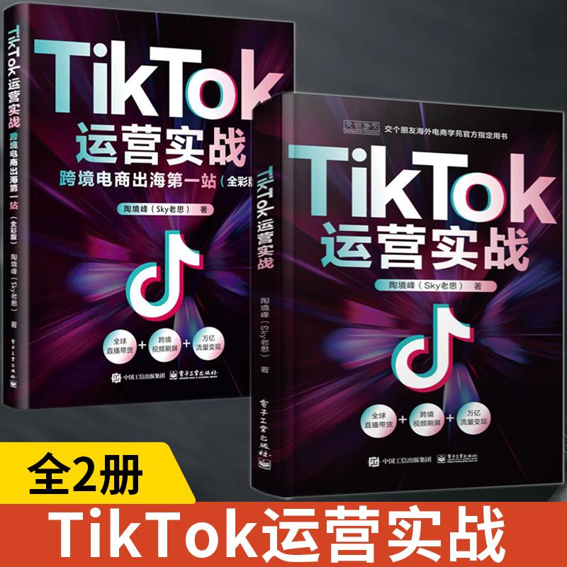 TikTok电商实操