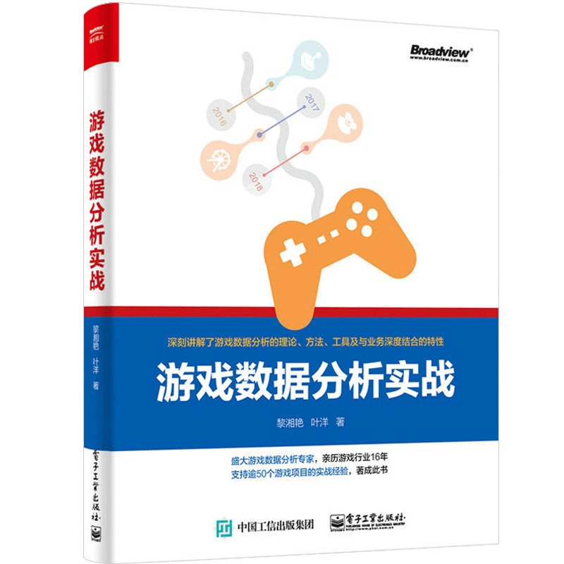 游戏数据分析实战利用程序设计进行游戏编程程序员零基础完全自学电脑系统教程从入门到精通学习语言结构思维基础模式书籍