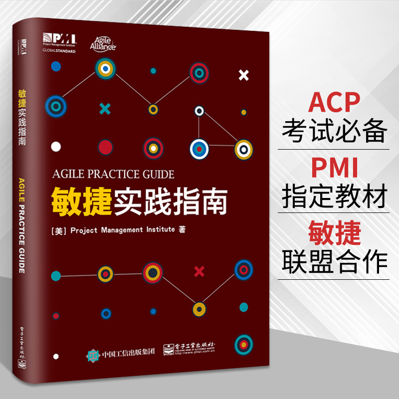 敏捷实践指南 敏捷项目管理PMBOK指南第六版配套书 PMI认证pmp培训教材 精益生产运作运营管理敏捷方法软件项目安全开发战略书籍
