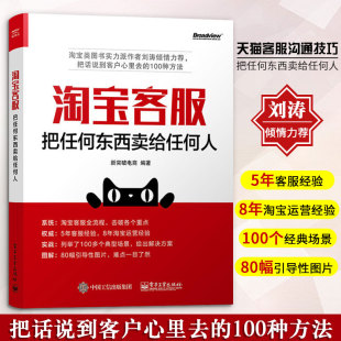 零基础如何做好网店 淘宝tianm电商运营售后技巧规则书教程 新手开店销售话术处理客服管理自学书 把任何东西卖给任何人 淘宝客服